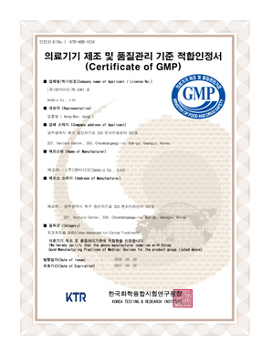 GMP(의료기기 제조 및 품질관리 기준) 적합 인증서